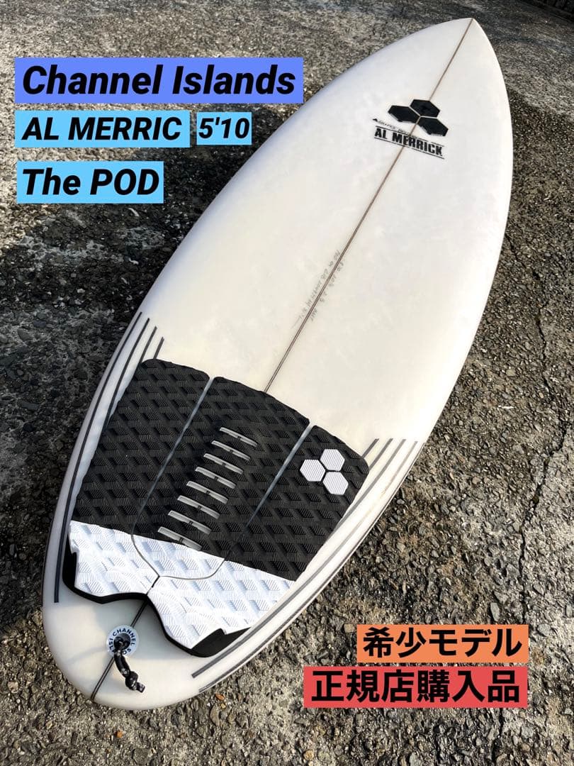 おおねずみ　AL MERRIC アルメリックThe POD ショートボード