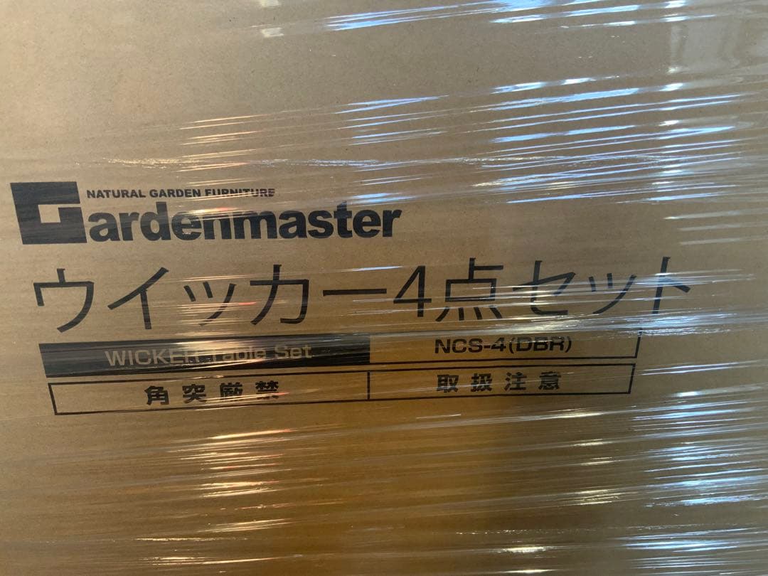 新品未使用箱不良　山善　ガーデンテーブルセット ラタン4点 NCS-4(DBR)