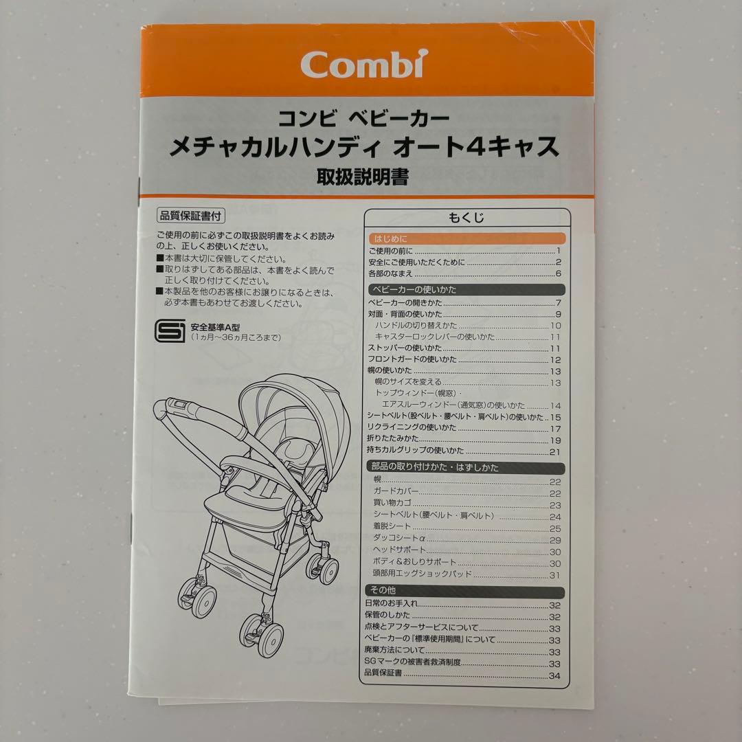 【美品】コンビ　ベビーカー　メチャカルオート4キャス　エッグショック