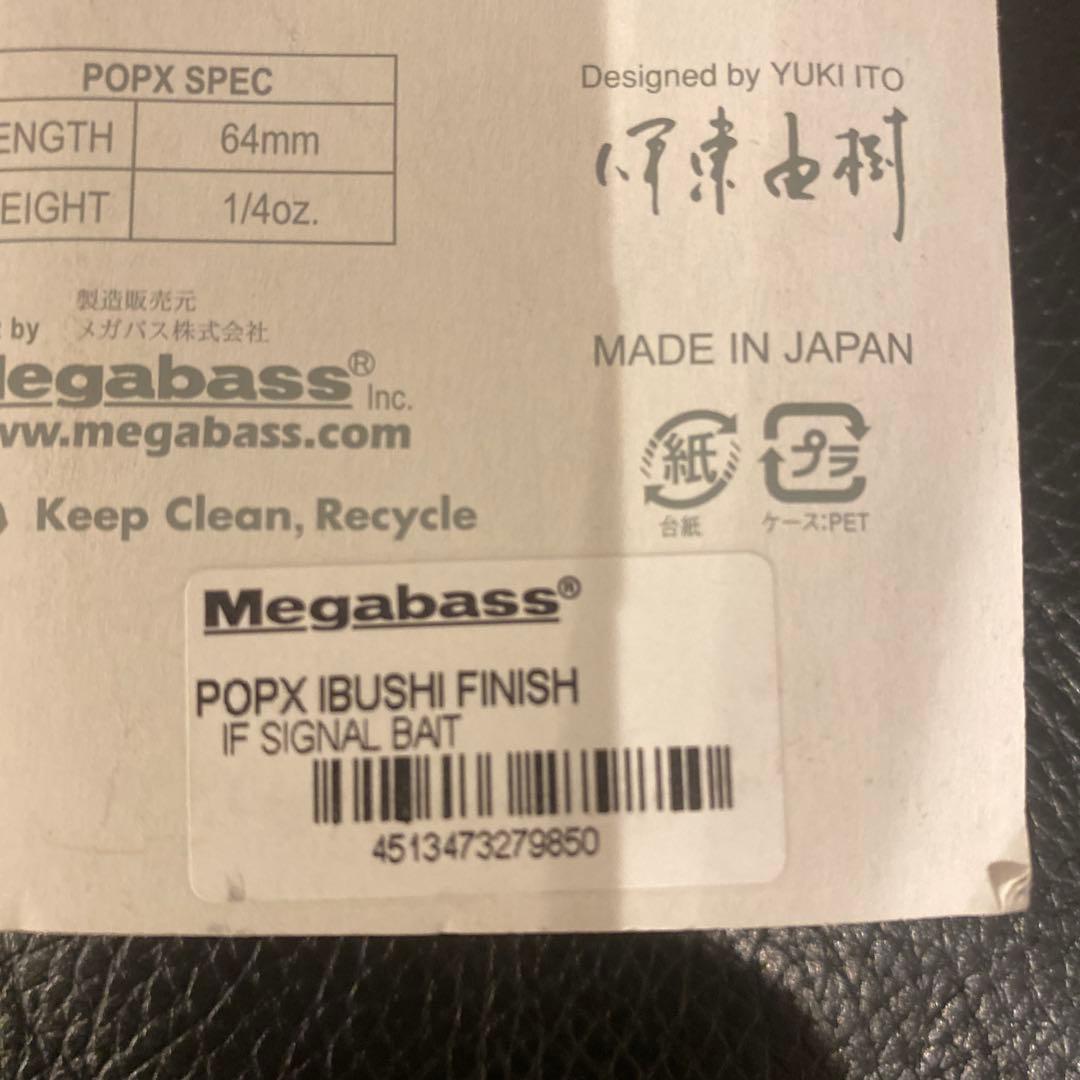 Megabass POP X 、X POD 3点セット