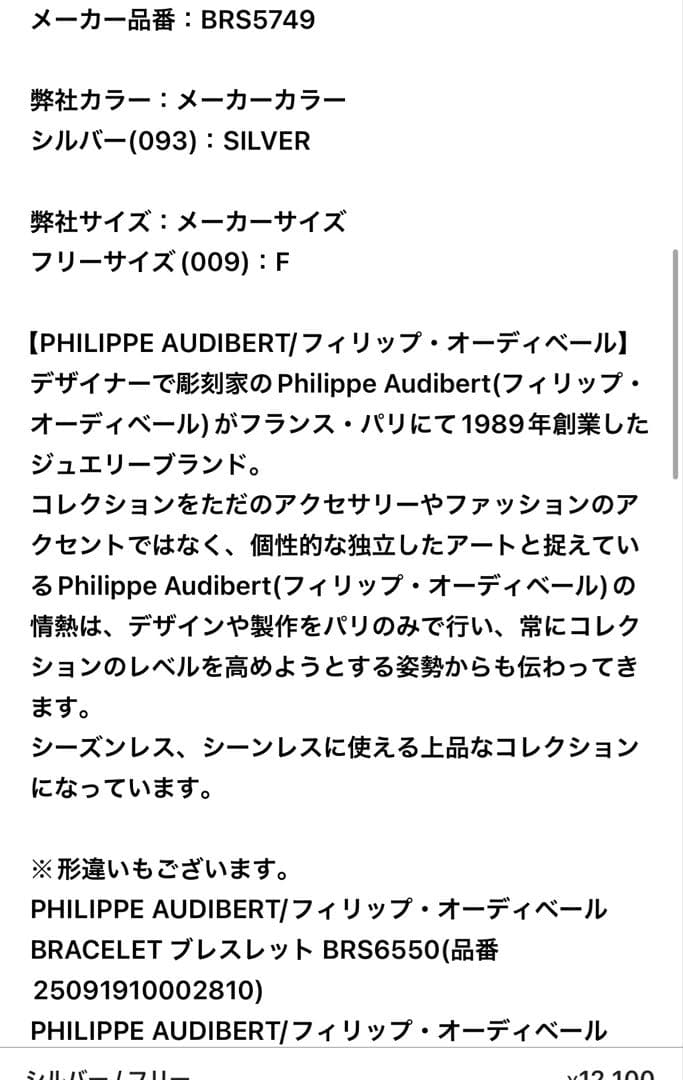 IENA ブレスレット