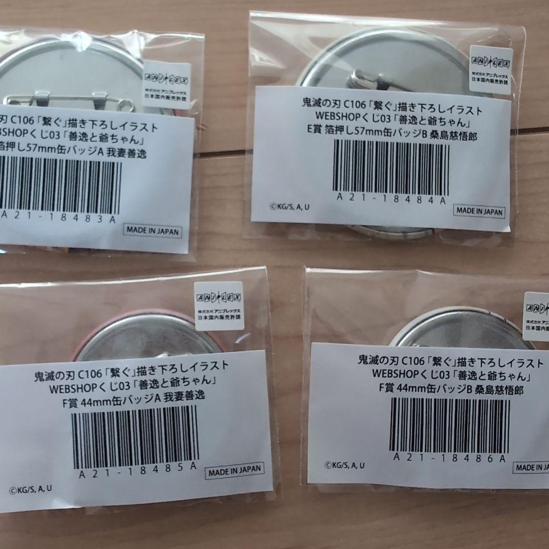 鬼滅の刃　WEBSHOPくじ「繋ぐ」善逸と爺ちゃんセット