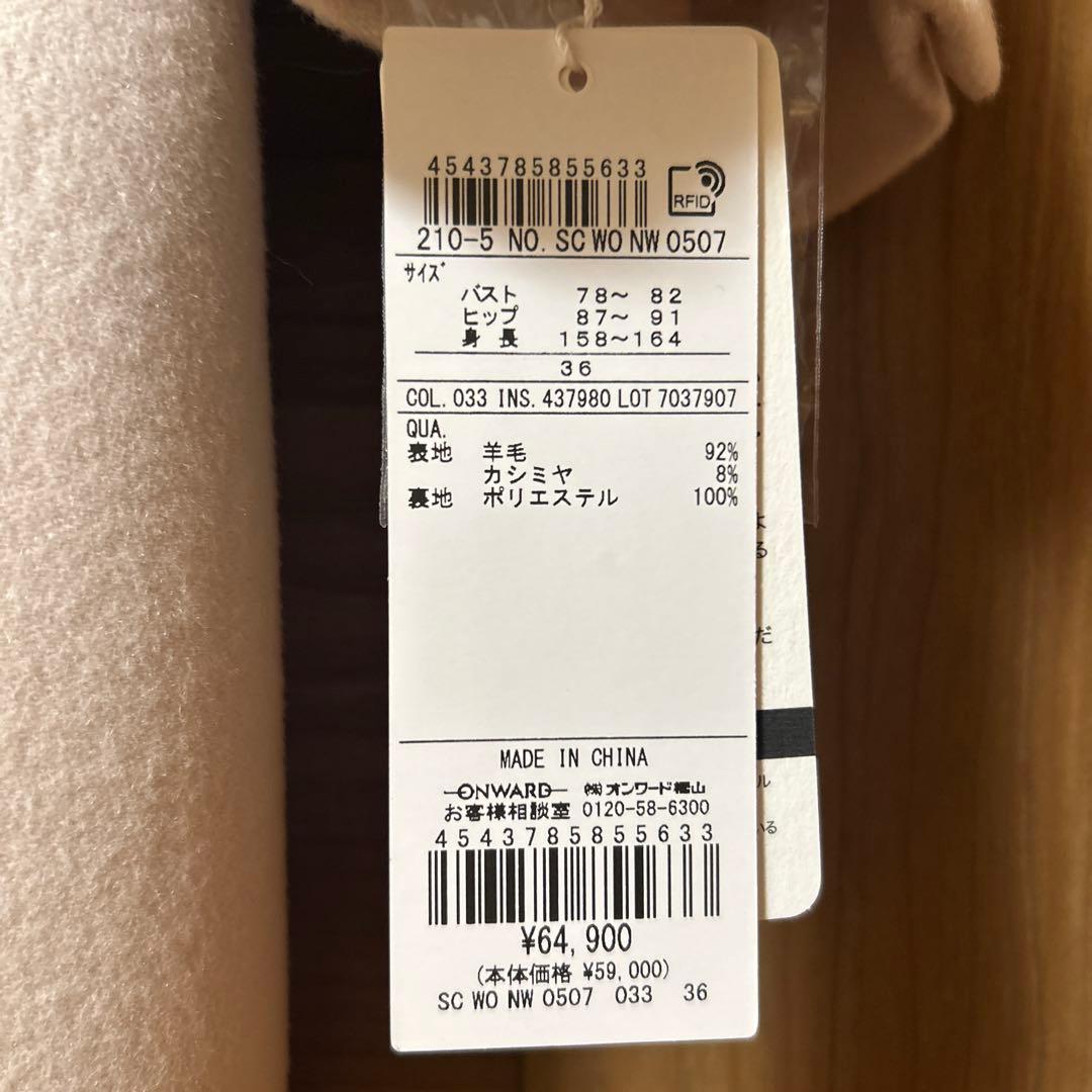 【新品未使用】23区　ウールカシミア ビーバーチェスターコート　36