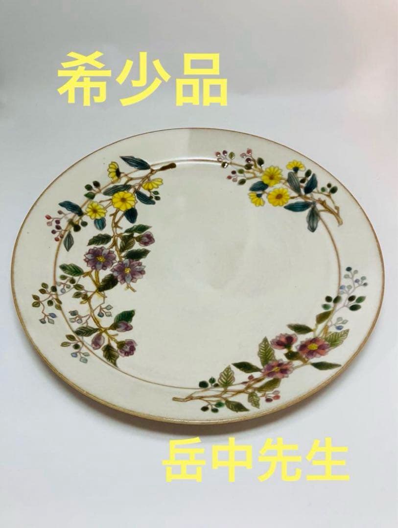 岳中爽果　リム皿 「草木花実・上絵」