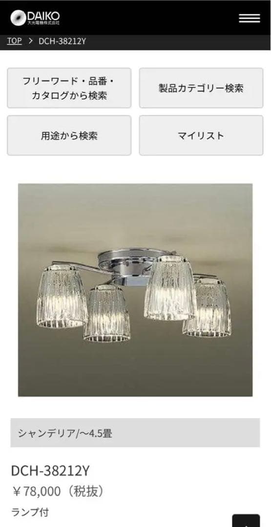 DAIKO DCH-38212Y シャンデリア