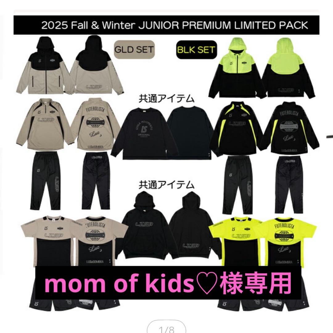 LZSB サッカーウェアセット