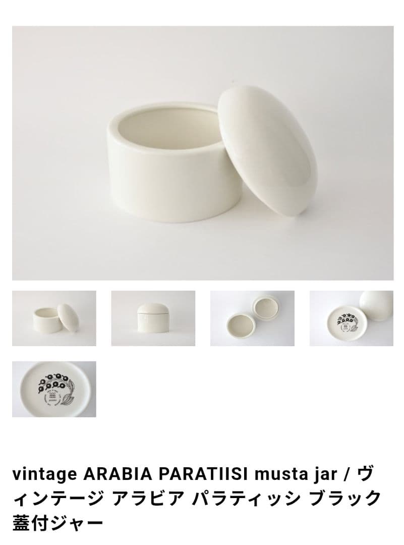 希少‼️vintage ARABIA PARATIISI アラビア 蓋付ジャー