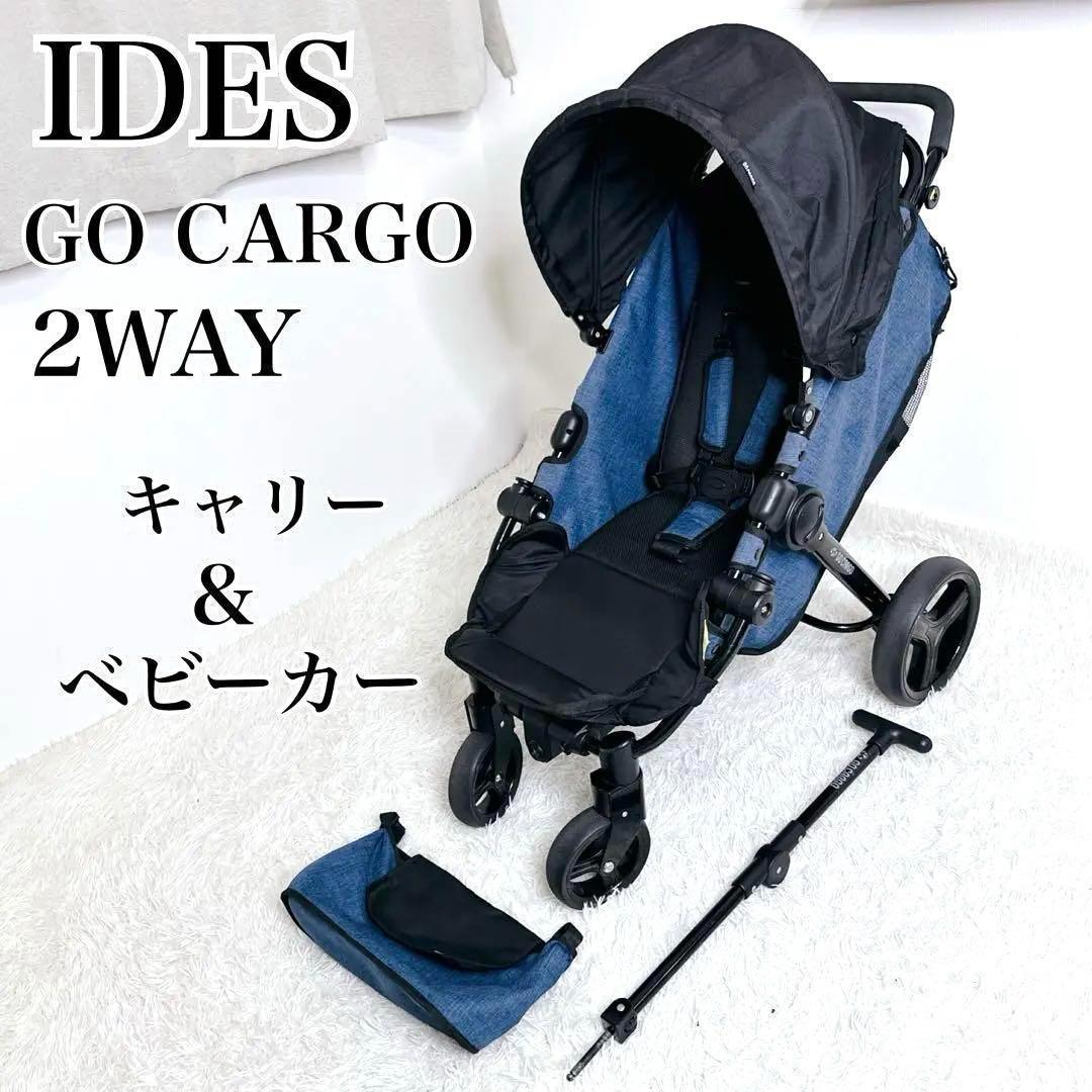 激レア❗️ GO CARGOゴーカーゴ　ベビーカー　キャリーワゴン　2WAY