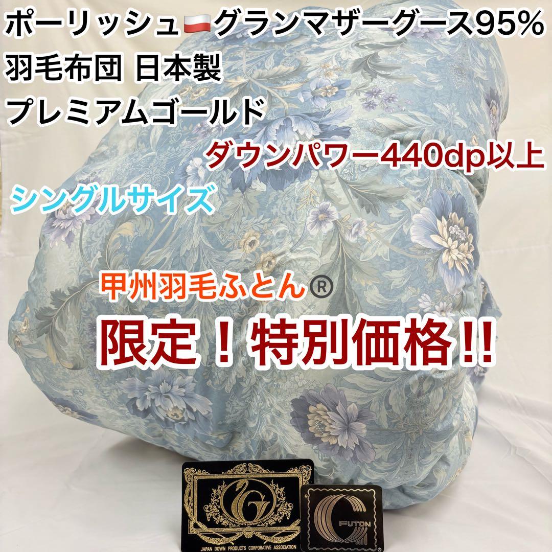 羽毛布団 シングル ポーランド ホワイトマザーグース CH92534 ブルー