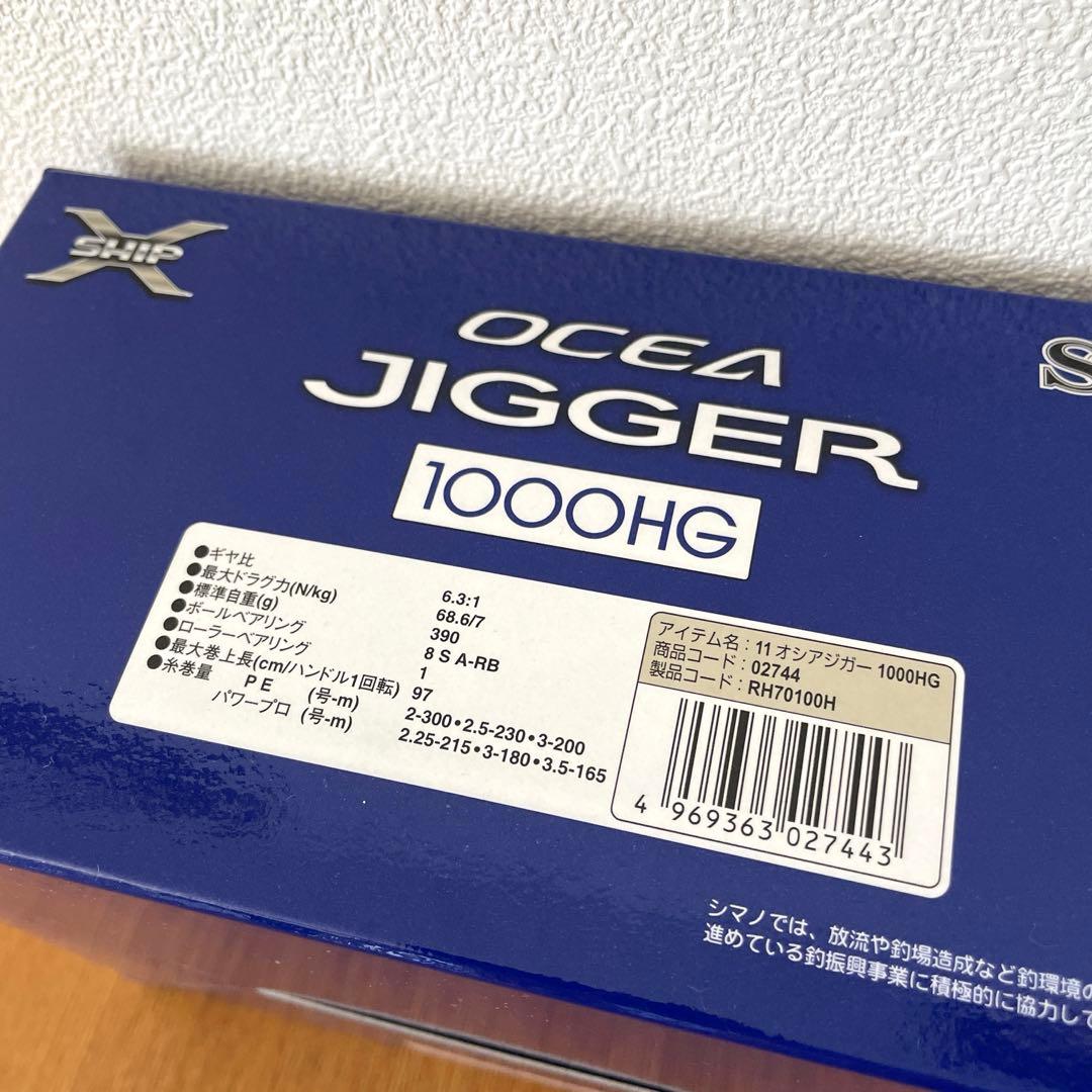 11 オシアジガー　1000HG