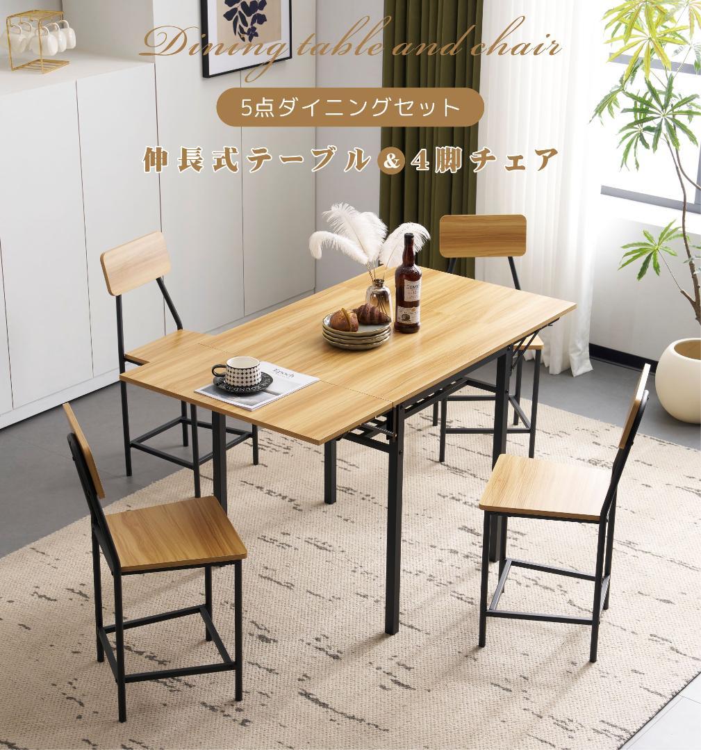 大人気！【ナチュラル】天然木 ダイニングセット 5点 4人用 Natural