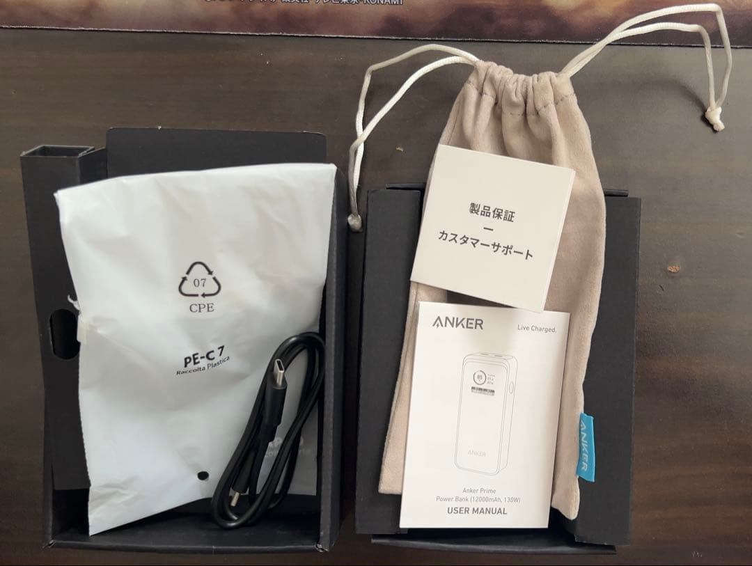 開封済みAnker Prime Power Bank 12000mAh 130W