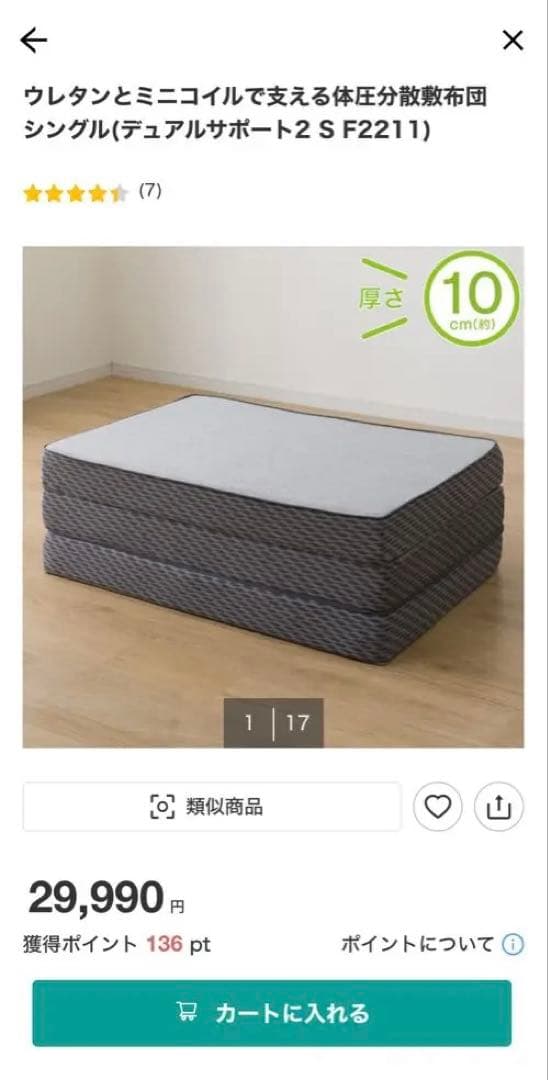 yuki　ウレタンとミニコイルで支える体圧分散敷布団