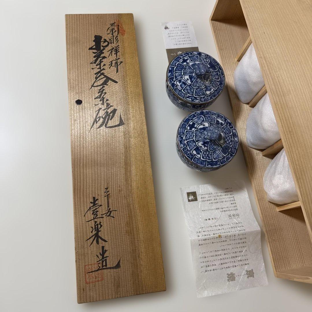 未使用 清水焼 京焼 平安壹楽造 湯呑み 蓋付 5客組 染付 茶碗 菊彫祥瑞