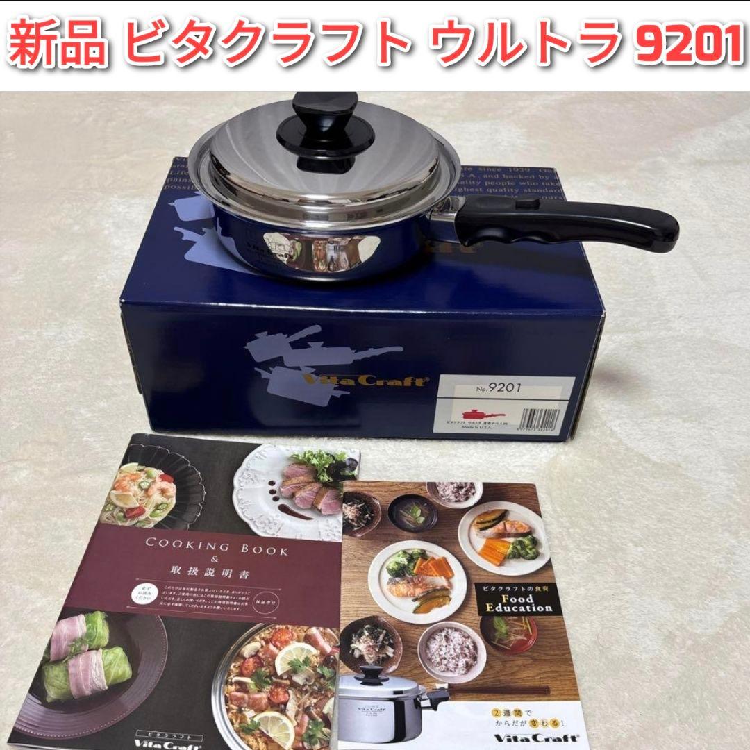 新品 ビタクラフト フライパン ウルトラ 片手鍋 1.0L 9201@