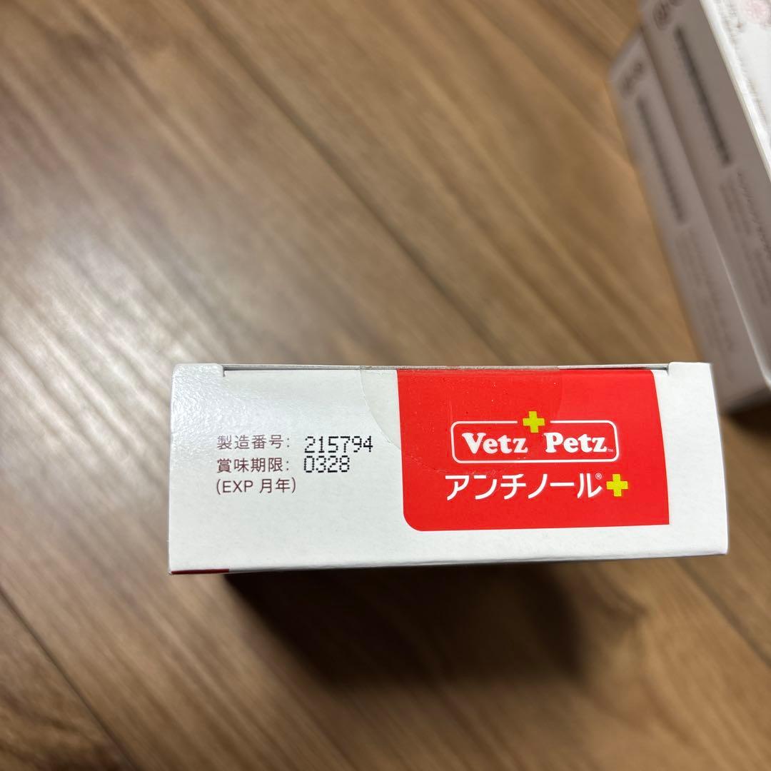 VetZ PetZ アンチノールプラス 90粒