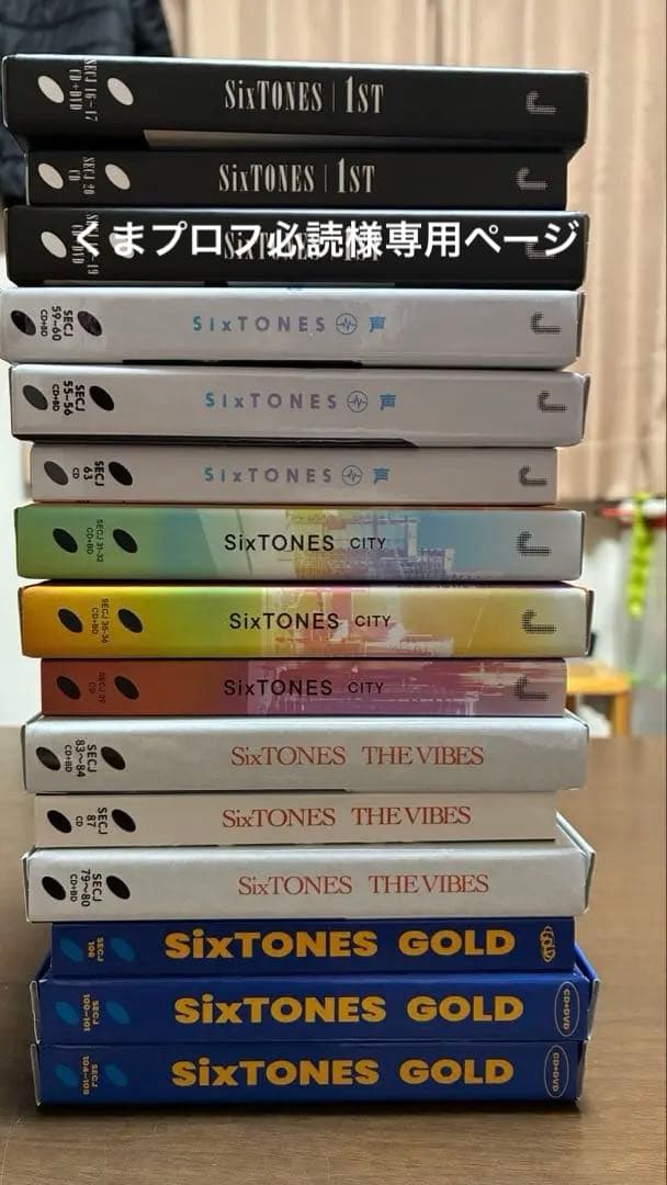 SixTONESアルバムまとめ売り