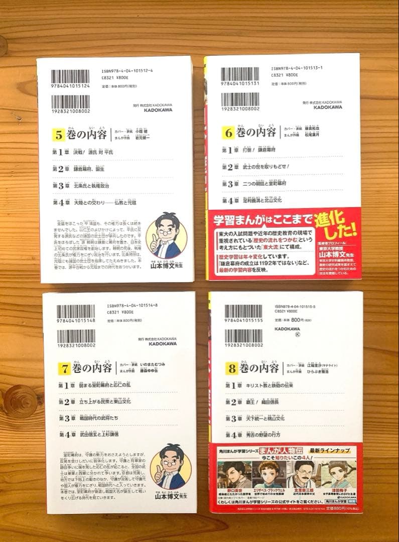 角川まんが学習シリーズ 日本の歴史 全15巻 & 別巻 16冊セット