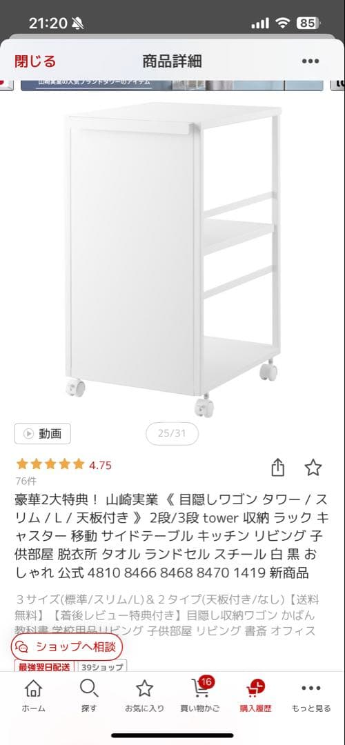 ⭐︎新品⭐︎山崎実業　tower ホワイトラック　天板付き