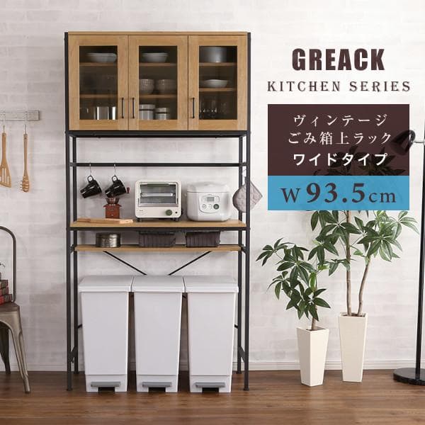ヴィンテージごみ箱上ラック ワイドタイプ シャビーオーク [7236]