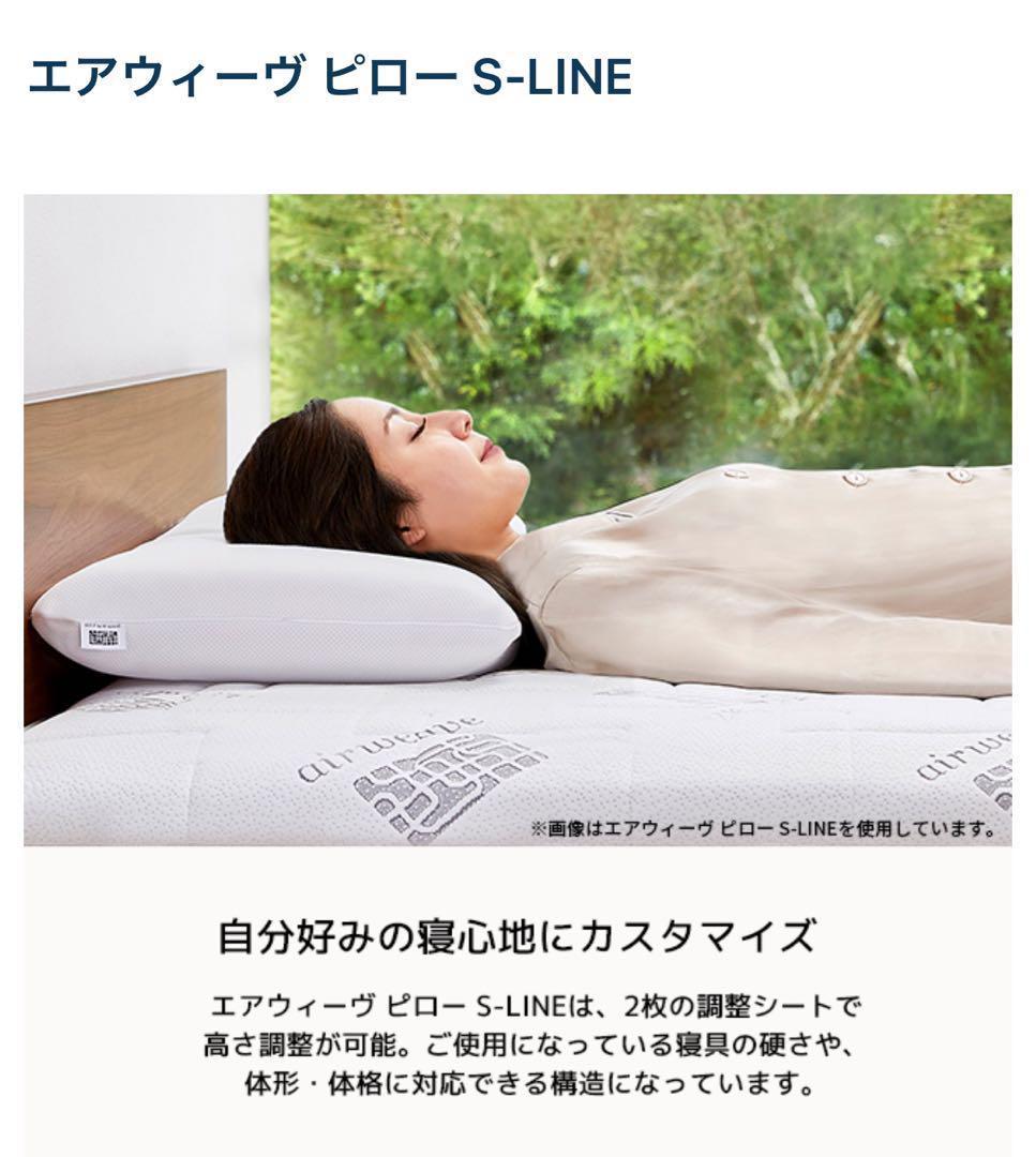 【美品】airweave メッシュ枕 ホワイト SーLine
