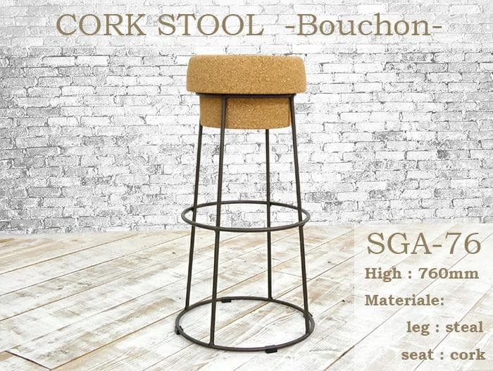 ★値段交渉OK★DOMITALIA　Chair　Bouchon　コルクスツール