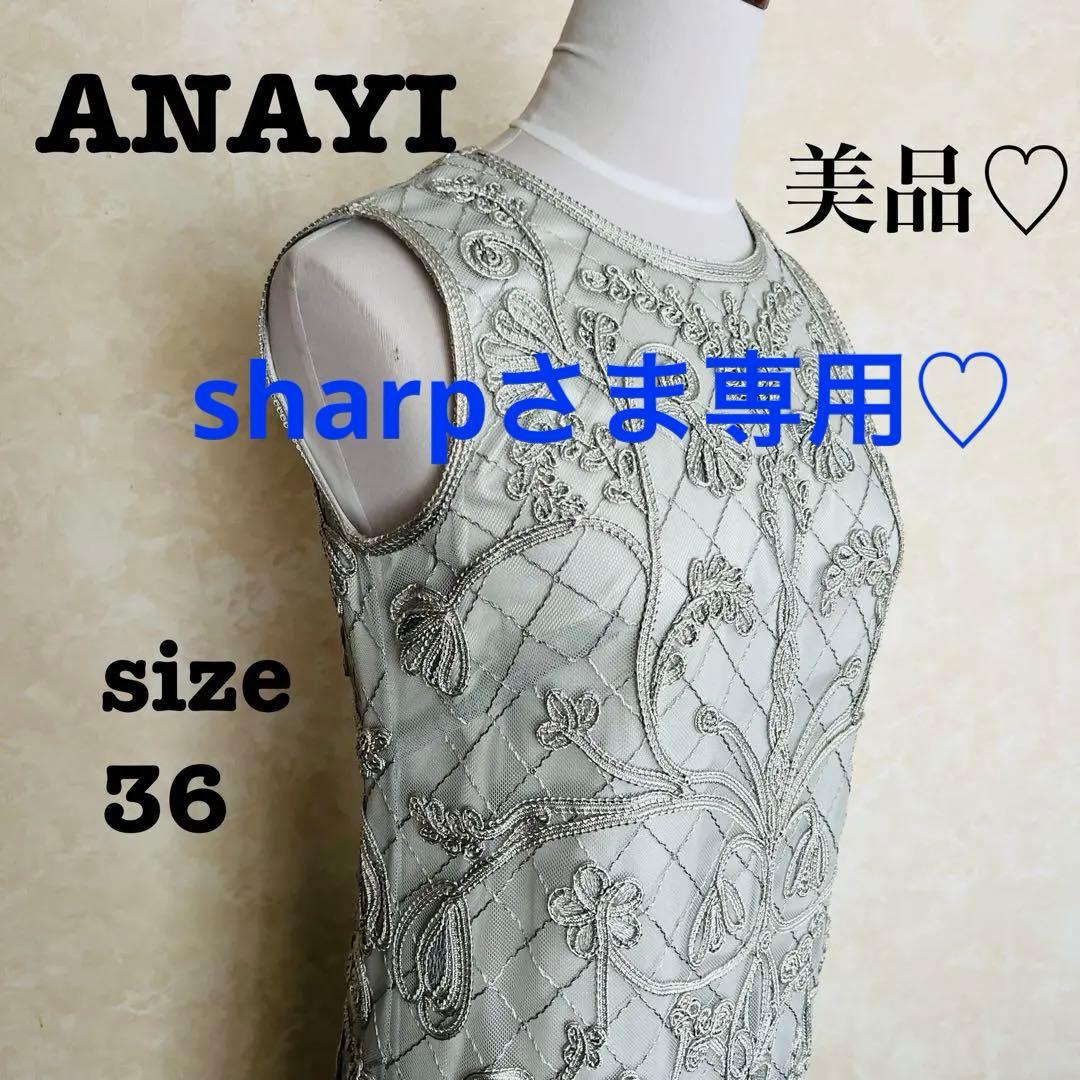 美品★ANAYI アナイ　ワンピース　テープ刺繍 ドレス【36】 シルバーグレー