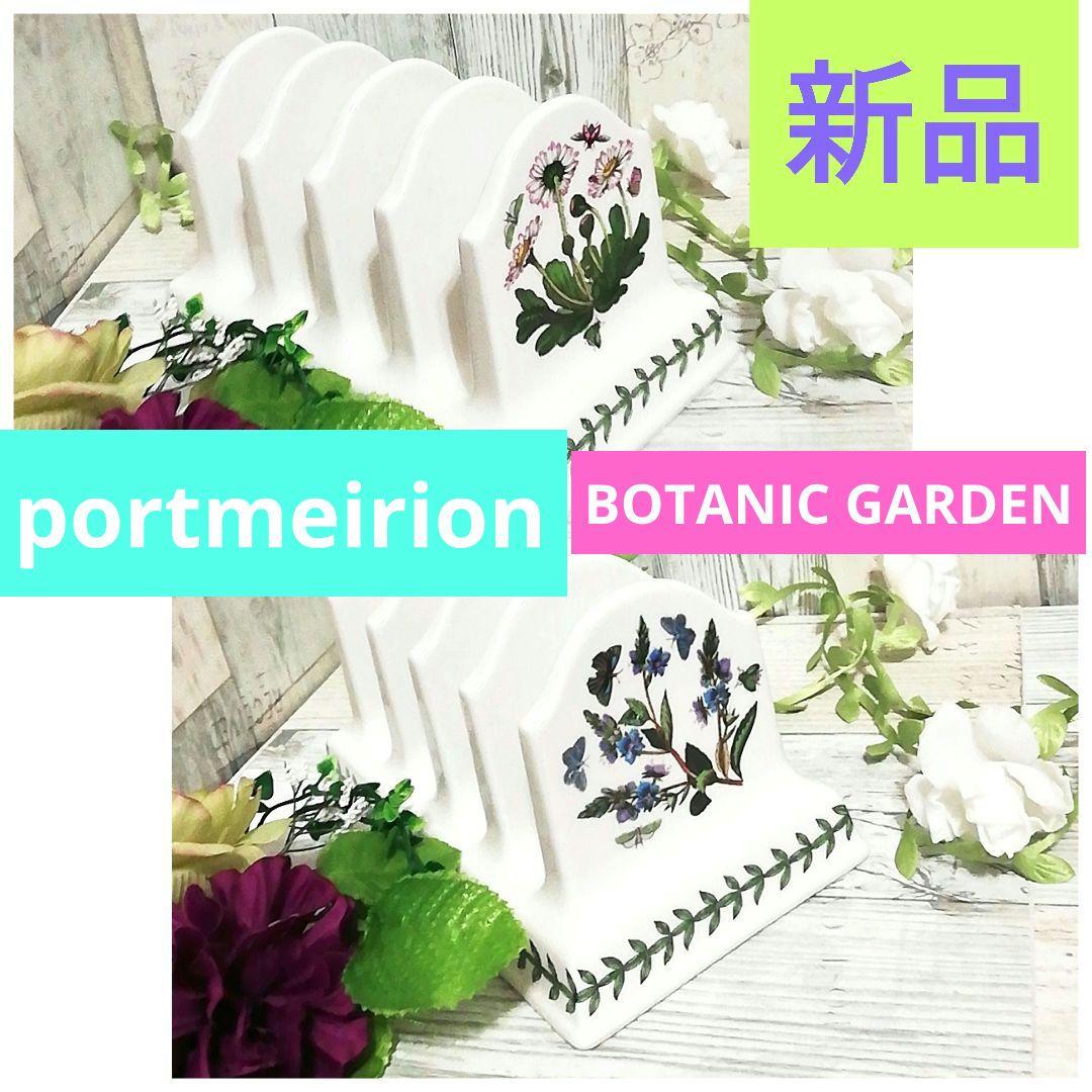 新品❤ポートメリオン【ナフキンスタンド】レア廃盤ヴィンテージコースターインテリア