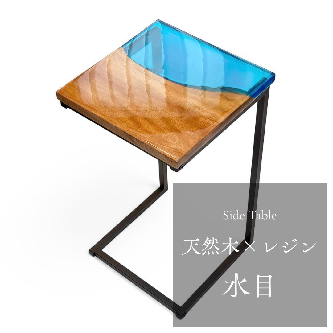 サイドテーブル レジン アイアン 木製 コの字 おしゃれ ミニ 一枚板 北欧