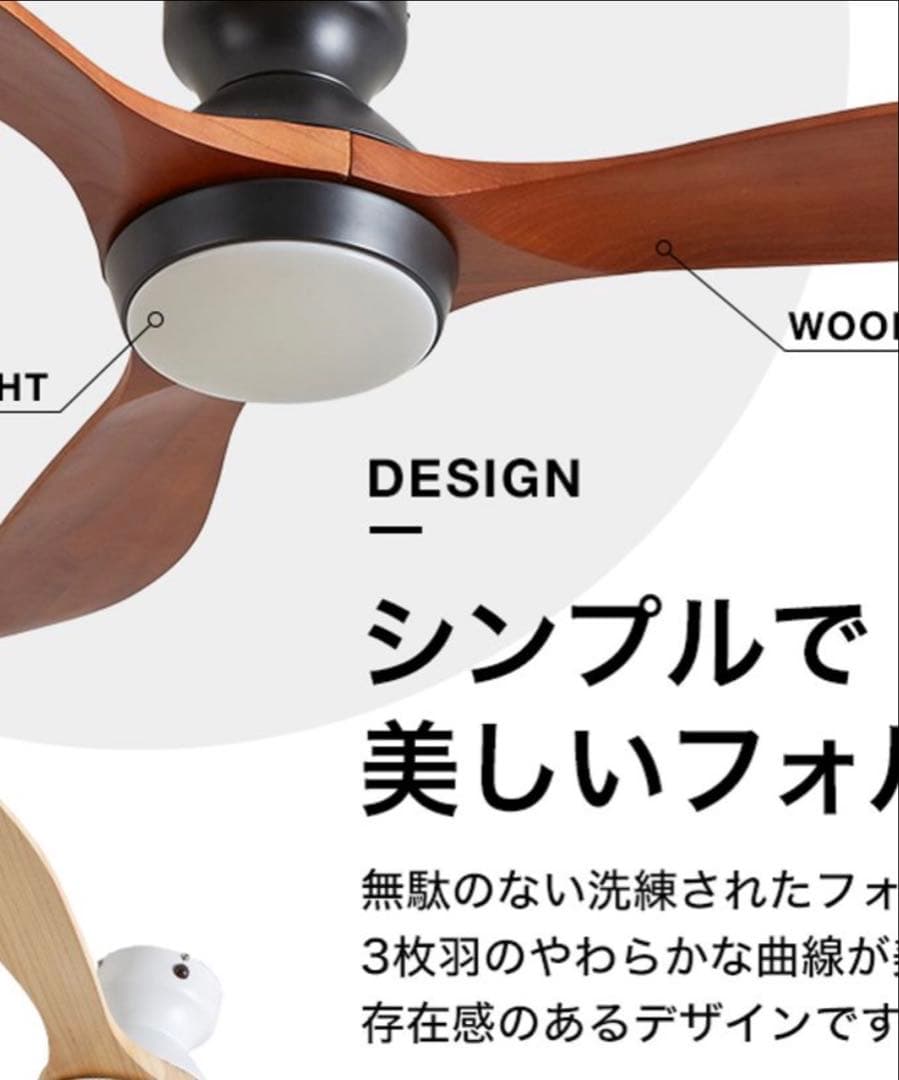 【新品同様】シーリングファンライト 天井照明 天然木 モダン LOWYA