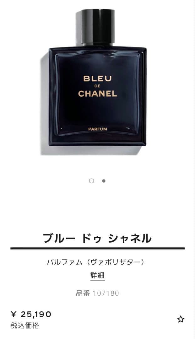BLEU DE CHANEL パルファム 男性用 香水