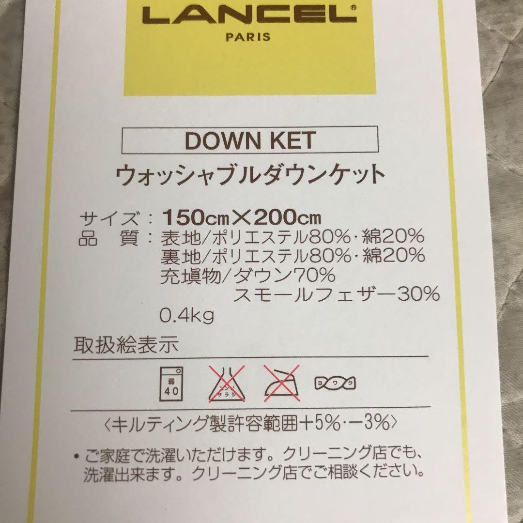 LANCEL ダウンケット　ランセル　ウォッシャブルダウンケット