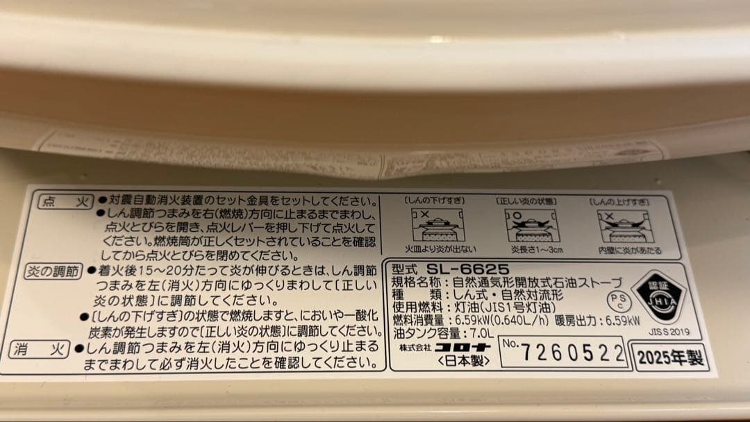 「超美品」SL-6625 灯油ストーブ ホワイト2025年モデル