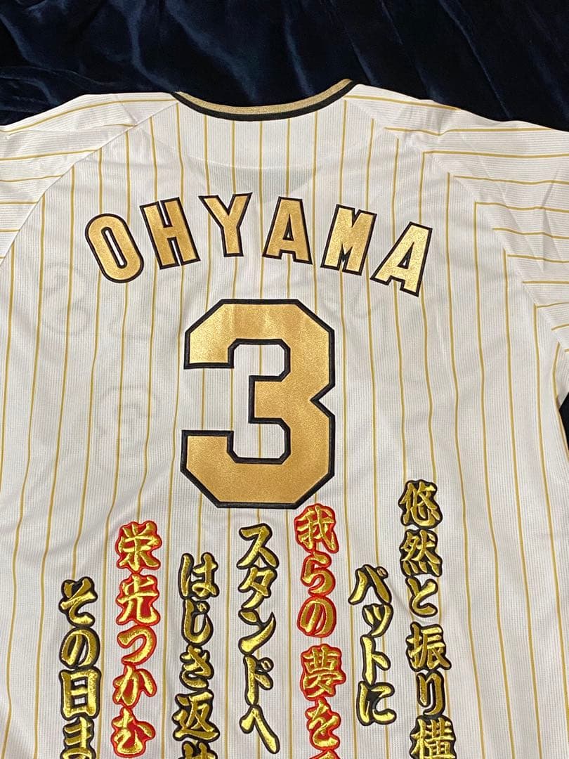 応援歌付き★大山選手Ｏサイズ阪神タイガースチャンピオンレプリカユニフォーム