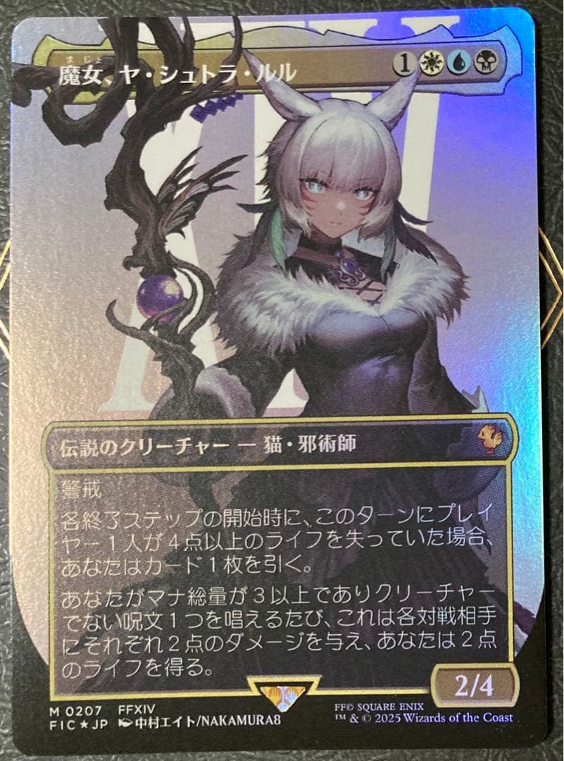 MTG　foil日本語　魔女、ヤ・シュトラ・ルル　ボーダーレス