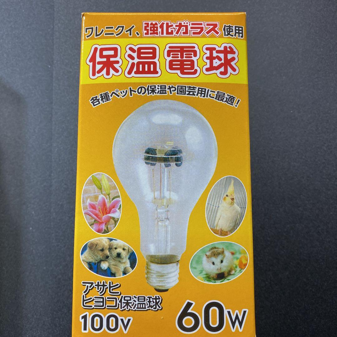 保温電球　アサヒヒヨコ保温球