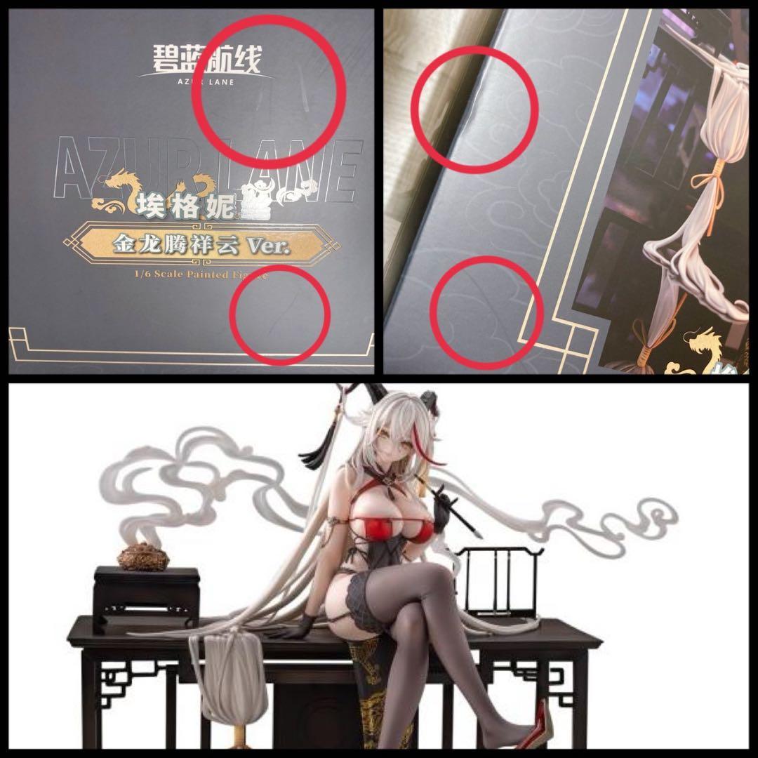 アズールレーン　エーギル　フィギュア　祥雲に昇る金龍Ver. 祥雲に昇る金龍