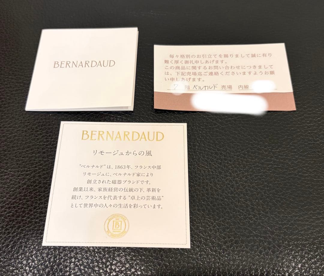 新品未使用 ベルナルド ツイスト パンプレート 16cm