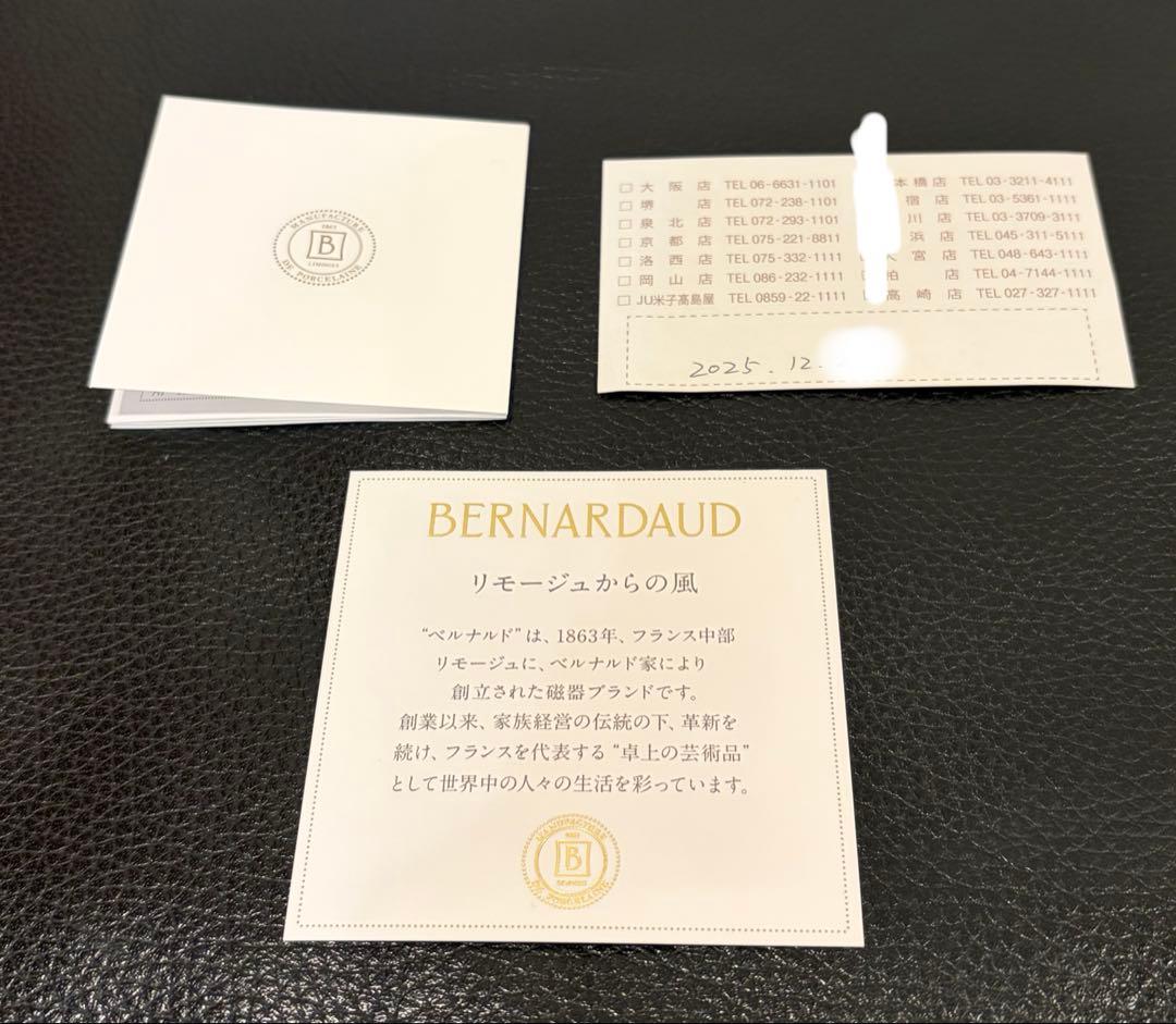 新品未使用 ベルナルド ツイスト パンプレート 16cm