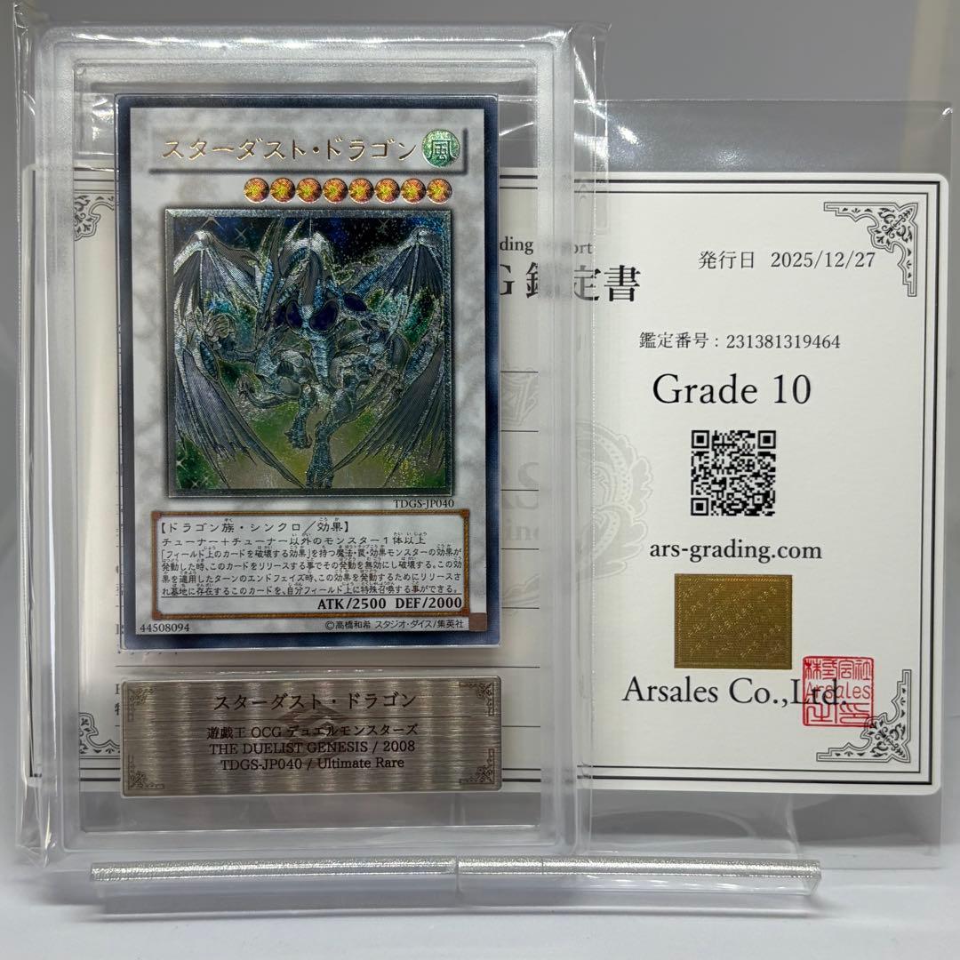 はる　【ARS10】 スターダストドラゴン　レリーフ