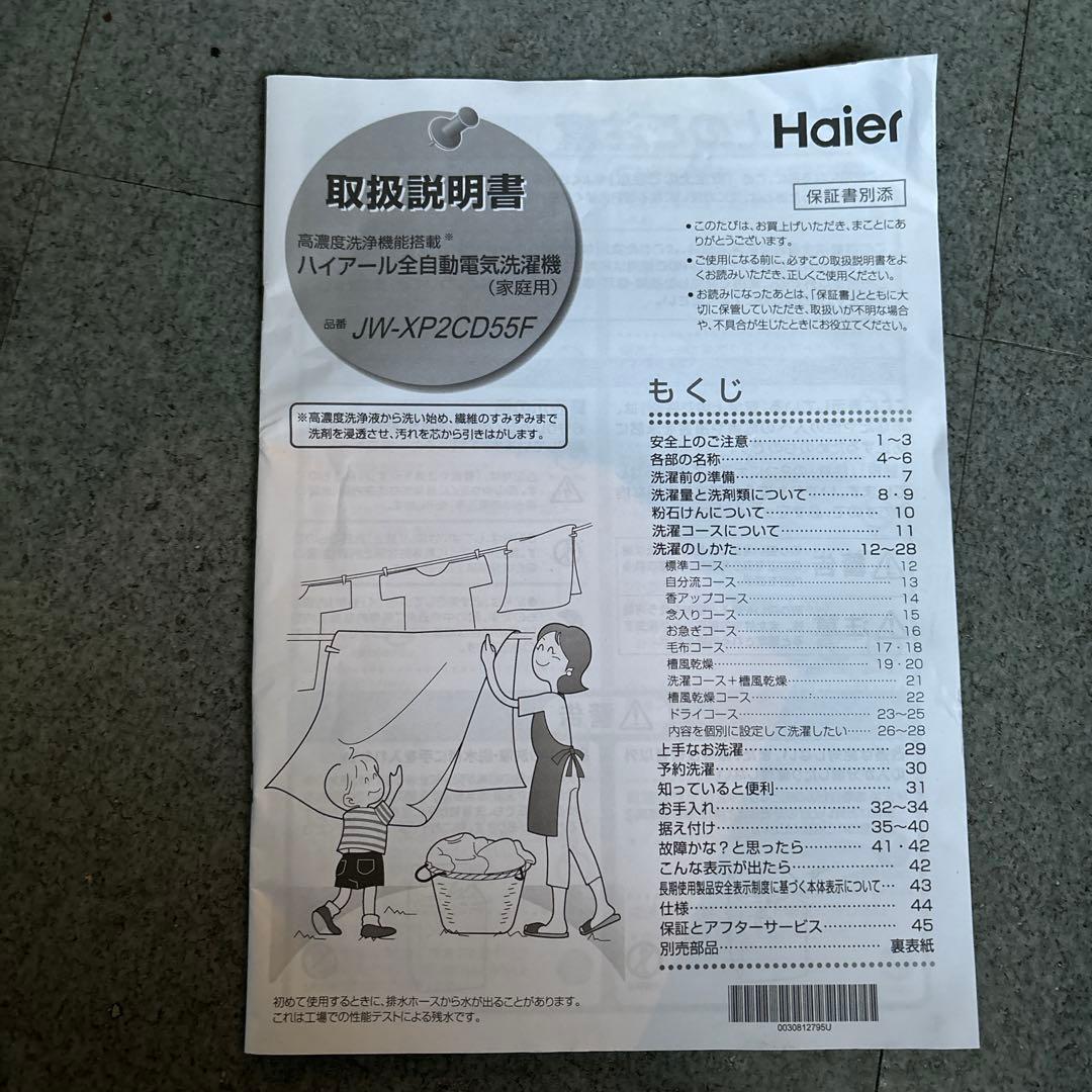 Haier シルバー　洗濯機