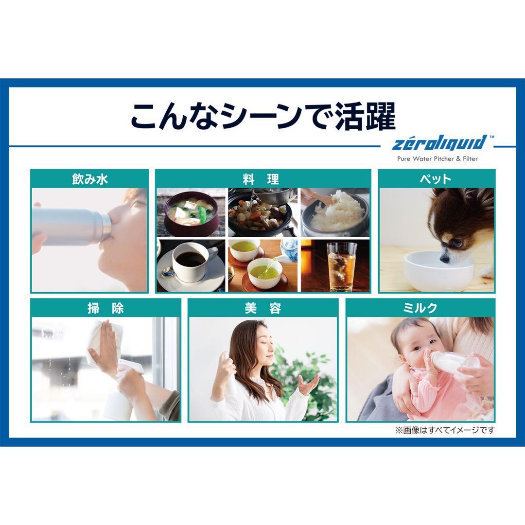 ＊ＺＥＲＯピッチャー ６層浄水フィルター搭載 素材の味を引き立てる