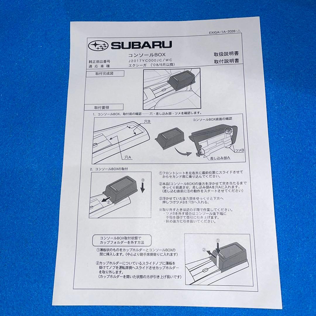 スバル 純正オプション エクシーガ コンソールボックス Ｊ２０１７ＹＣ０００