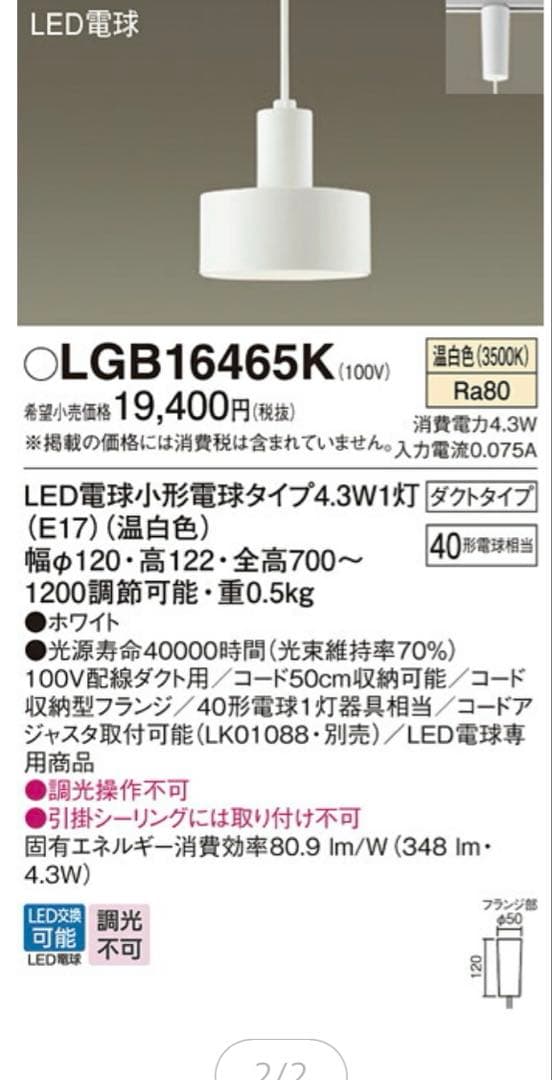 【3個セット】Panasonic LEDペンダントライト LGB16465K