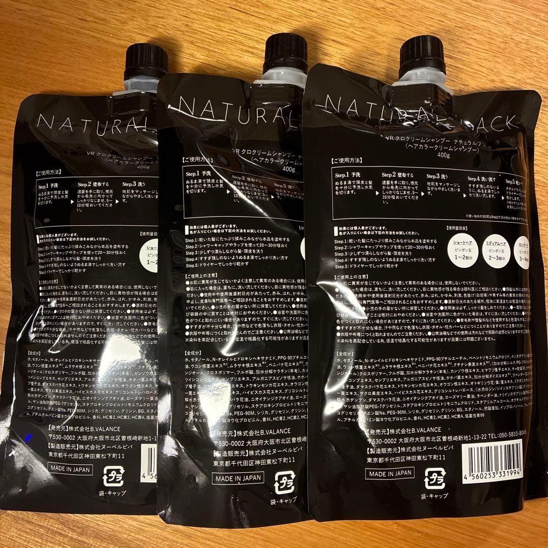 KURO Cream Shampoo 3個セット 400g（ナチュラルブラック）