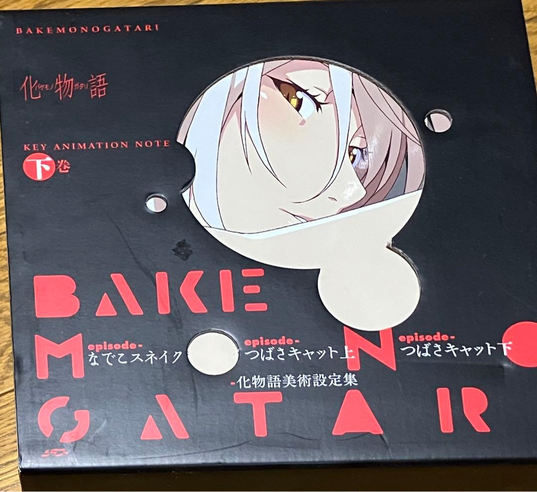 化物語 KEY ANIMATION NOTE 下巻