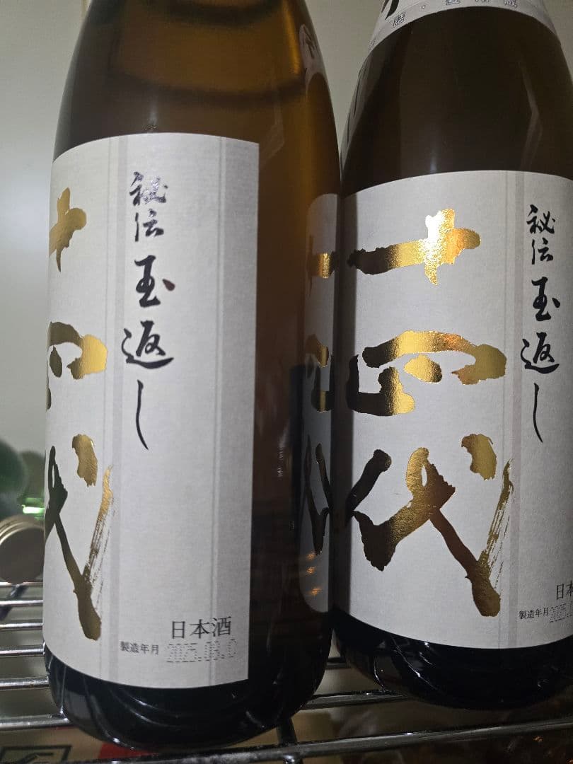 十四代本丸1升 2025年6月瓶詰め製造　画像は2本ですが１本です。