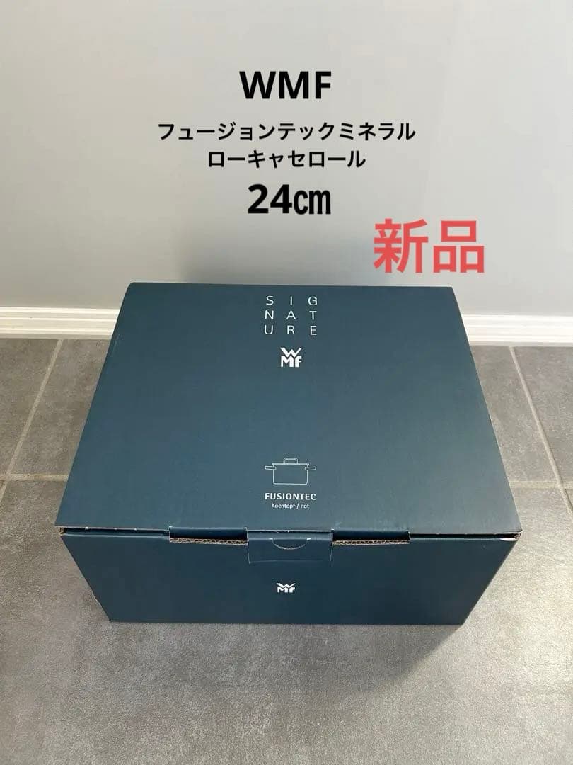 新品！WMFフュージョンテック24㎝　プラチナム