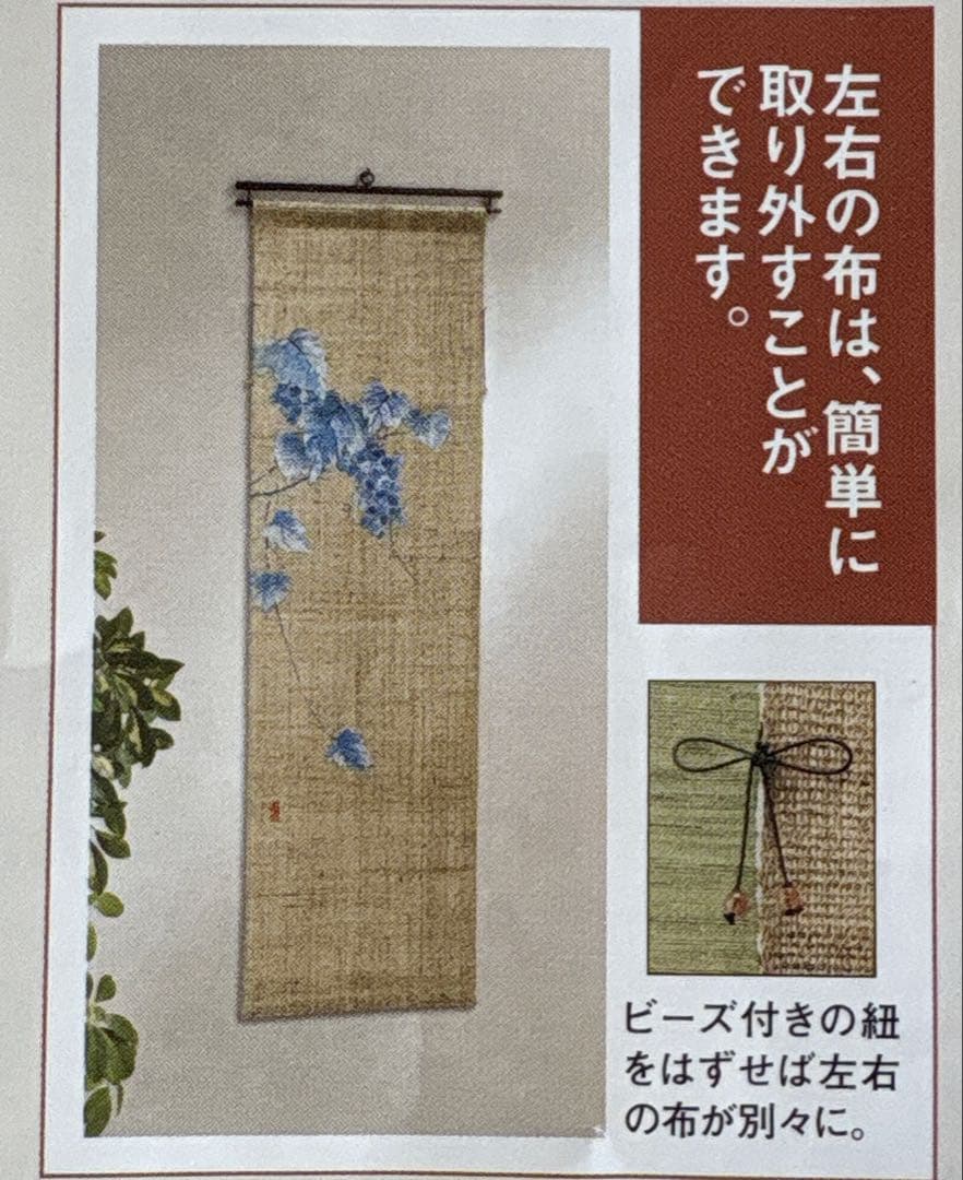 魯山人の四季 手描き本麻のれんコレクション 全4点 タペストリー 未使用品