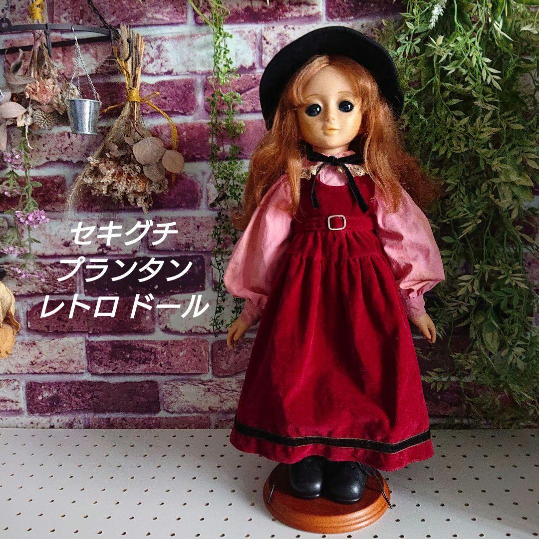 セキグチ プランタン 1976年 レトロドール